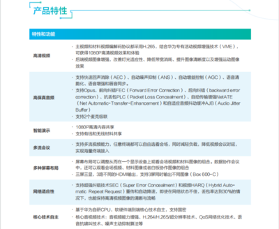 华为box300-Cbox600-C视频会议终端